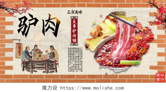 黄色中国复古风砖墙牛皮纸纹理驴肉美食展板美食驴肉
